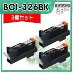 キャノン用 BCI-326BK リサイクルイン