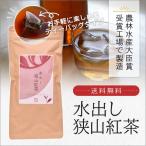 Yahoo! Yahoo!ショッピング(ヤフー ショッピング)狭山茶 和紅茶ティーバッグ 水出し用 3g×15個入 農林水産大臣賞受賞工場で製造