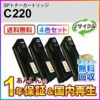 4色セット リコー対応 リサイクルSPトナーC220 即納再生品