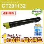 フジゼロックス対応 大容量リサイ�