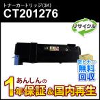 フジゼロックス対応 大容量リサイ�