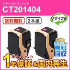 ２本セット フジゼロックス対応 リ�