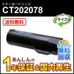 フジゼロックス対応 大容量リサイ�