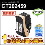 フジゼロックス対応 リサイクルト�