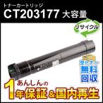 フジゼロックス対応 大容量リサイ�