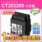 フジゼロックス対応 大容量リサイ�