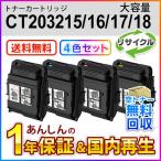 ４色セット フジゼロックス対応 大�