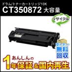 フジゼロックス対応 大容量リサイ�