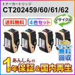 ４色セット フジゼロックス対応 リ