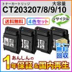 ４色セット フジゼロックス対応 大