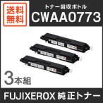 富士ゼロックス　純正品　【3本セ�