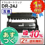 ブラザー用 DR-24J (DR24J) 互換 ドラム�