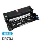 【10本セット】ブラザー用 DR70J 互換