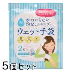  вода. нет пена нет шампунь мокрый перчатки 2 листов ввод 5 шт. комплект 