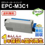 EPC-M3C1 (EPCM3C1) リサイクルEPトナーカ