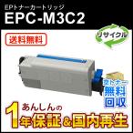 EPC-M3C2 (EPCM3C2) 大容量リサイクルEPトナーカートリッジ 即納再生品