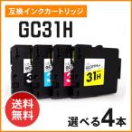 リコー用互換インク GC31KH / GC31CH / GC