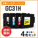 リコー用互換インク（GC31KH / GC31CH / 