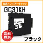 リコー用互換インク GC31KH ブラック 