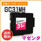 リコー用互換インク GC31MH マゼンタ 