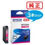 EPSON エプソン 純正品 IB10MA マゼンタ 3本セット 純正インク