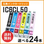 エプソン用互換インク ICBK50 / ICC50 / 
