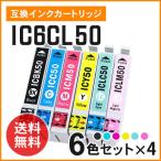 エプソン用互換インク ICBK50 / ICC50 / 