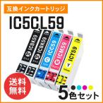 エプソン用互換インク IC5CL59（ICBK59