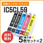 エプソン用互換インク IC5CL59（ICBK59
