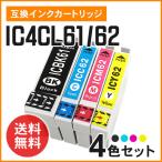 エプソン用互換インク IC4CL6162（ICBK61 / ICC62 / ICM62 / ICY62）4色セット ICチップ付き