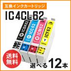 エプソン用互換インク ICBK62 / ICC62 / ICM62 / ICY62 【色選択自由12個】ICチップ付き！
