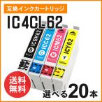 エプソン用互換インク ICBK62 / ICC62 / 