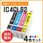 エプソン用互換インク（ICBK62 / ICC62 / ICM62 / ICY62）4色セット ICチップ付き