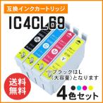 エプソン用互換インク（ICBK69L / ICC69