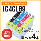 エプソン用互換インク ICBK69L / ICC69 /