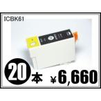 エプソン用互換インク ICBK61 ブラッ