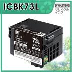 ICBK73L リサイクルインクカートリッ