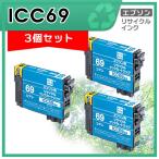 ICC69 リサイクルインクカートリッジ