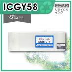 ICGY58 リサイクルインクカートリッ