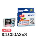 エプソン 純正インク ICLC50A2 ライト
