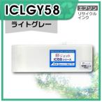 ICLGY58 リサイクルインクカートリッ