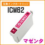 エプソン用互換インク ICM62 マゼン