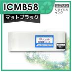 ICMB58 リサイクルインクカートリッ