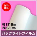  струйный бумага в рулоне подсветка плёнка ширина 1118mm(B0nobi)× длина 30m толщина 0.22mm 1 шт. входит 
