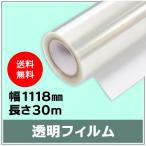  струйный roll прозрачный плёнка ширина 1118mm(B0nobi)× длина 30m толщина 0.12mm 1 шт. входит 