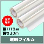  струйный roll прозрачный плёнка ширина 1118mm(B0nobi)× длина 30m толщина 0.12mm 2 шт. входит 