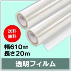  струйный roll прозрачный плёнка ширина 610mm(A1nobi)× длина 20m толщина 0.12mm 2 шт. входит 