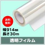 インクジェットロール 透明フィルム 幅914mm（A0ノビ）×長さ30m 厚0.12mm 1本入