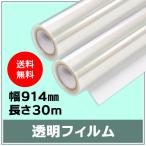  струйный roll прозрачный плёнка ширина 914mm(A0nobi)× длина 30m толщина 0.12mm 2 шт. входит 