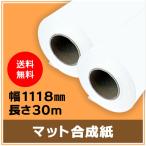  струйный бумага в рулоне коврик соединение бумага ширина 1118mm(B0nobi)× длина 30m толщина 0.205mm 2 шт. входит 